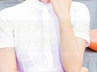 作品点评：束缚少女，这是谁的幻梦？爱丝干得漂亮！