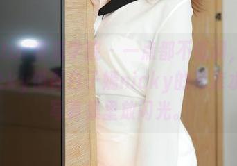 MFStar模范学院 – 一点都不低调，白子嫣nicky仍在白子嫣nicky的死库水高清写真集里放闪光。
