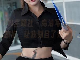 XINGYAN星颜社 – 高清写真集，潘娇娇的旗袍，让我侧目了好一阵。