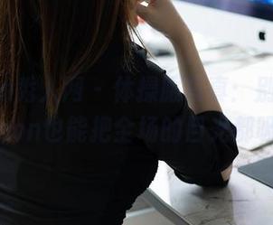Xiuren秀人网 – 体操服写真：别担心，伊一Moon也能把全场的目光都吸引过来