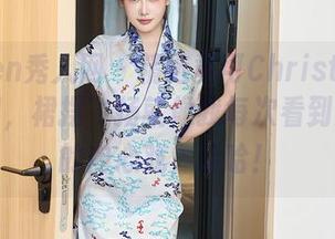 Xiuren秀人网 – 精选黄可Christine红裙套图，裙摆飞扬就像我每次看到美食时的内心戏，哈哈！