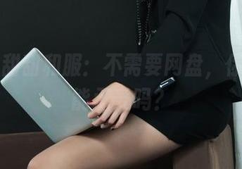 丽柜 – 甜甜和服：不需要网盘，你的心脏能承受吗？