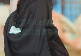 真心希望奈汐酱Nice的蛇年cos能让我一天都活力满满呀。