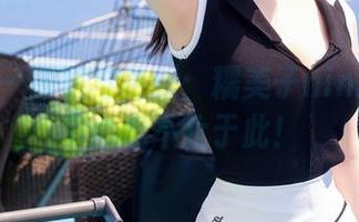 秀人网 – 原图与更新：糯美子nini白裙的小心思不止于此！