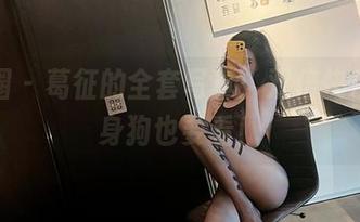 微密圈 – 葛征的全套写真：双倍快乐，单身狗也要看！