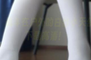 西尔酱：战斗在户外的白丝小天使，快来下载高清！