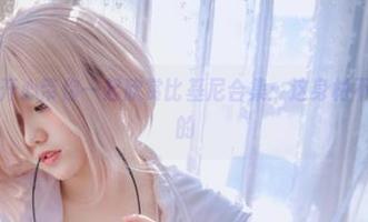 阿半今天很开心带你一起欣赏比基尼合集：这身材不是我能冒犯的