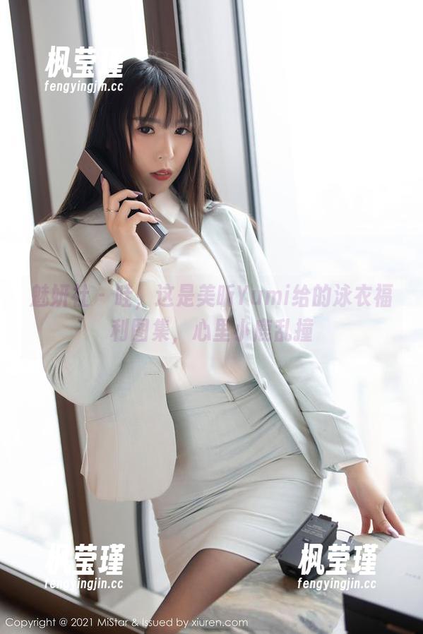 魅妍社-美昕Yumi 魅妍社 - 哇,这是美昕Yumi给的泳衣福利图集,心里小鹿乱撞